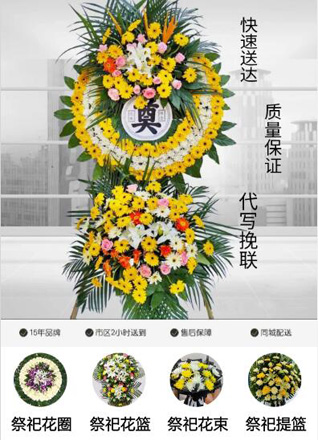 山东济宁任城区安居街道阮家村花圈代送